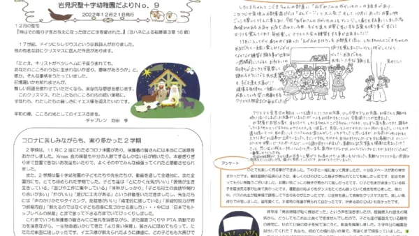 【そらのとり】2022年12月21日号