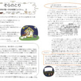 【そらのとり】2022年12月21日号