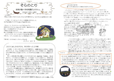 【そらのとり】2022年12月21日号