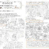 【そらのとり】2023年01月25日号