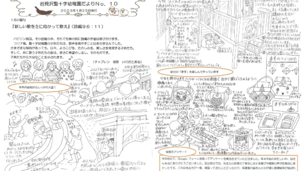 【そらのとり】2023年01月25日号
