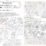 【そらのとり】2023年01月25日号