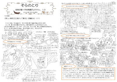 【そらのとり】2023年01月25日号