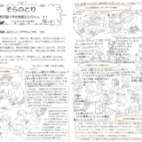 【そらのとり】2023年02月28日号