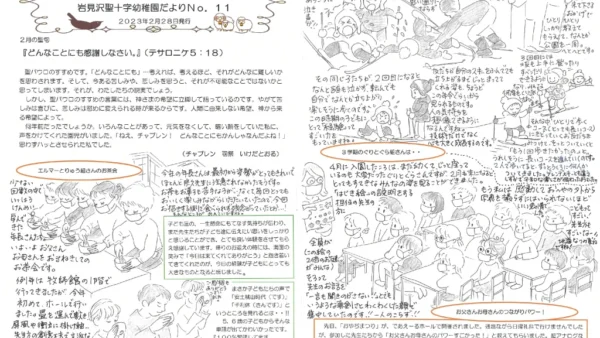 【そらのとり】2023年02月28日号