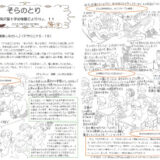 【そらのとり】2023年02月28日号