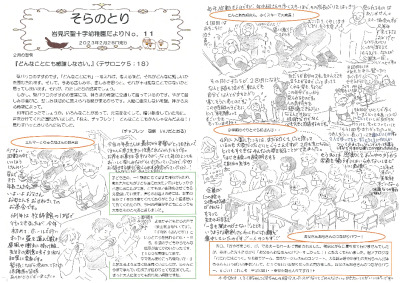 【そらのとり】2023年02月28日号
