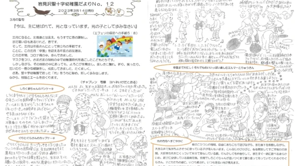 【そらのとり】2023年03月14日号