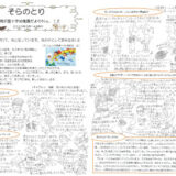 【そらのとり】2023年03月14日号