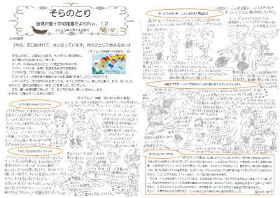 【そらのとり】2023年03月14日号