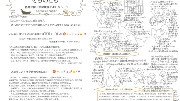 【そらのとり】2023年04月28日号