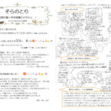 【そらのとり】2023年04月28日号