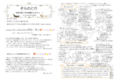 【そらのとり】2023年04月28日号