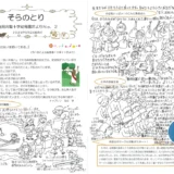 【そらのとり】2023年05月26日号
