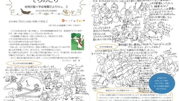 【そらのとり】2023年05月26日号