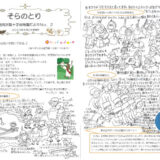 【そらのとり】2023年05月26日号