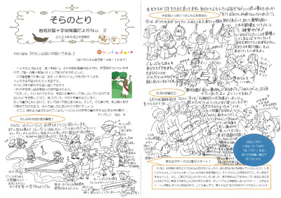【そらのとり】2023年05月26日号
