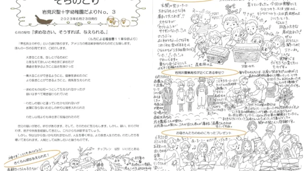 【そらのとり】2023年06月23日号