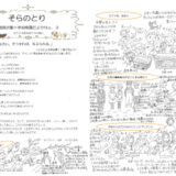 【そらのとり】2023年06月23日号