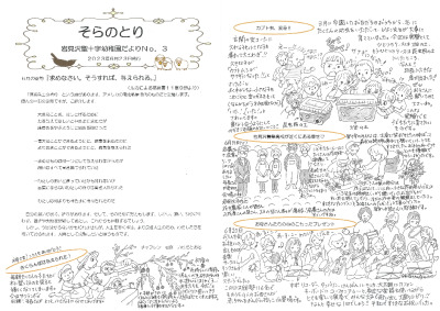【そらのとり】2023年06月23日号