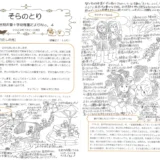 【そらのとり】2023年07月21日号