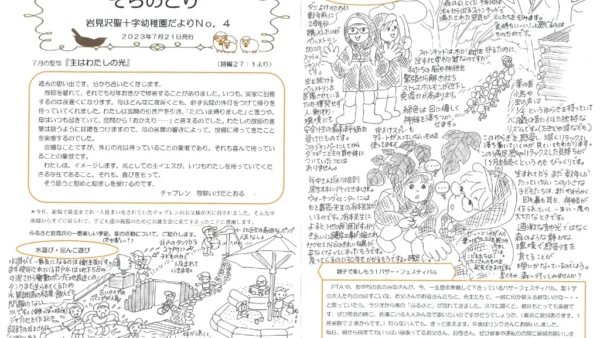 【そらのとり】2023年07月21日号