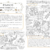 【そらのとり】2023年07月21日号