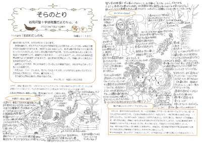 【そらのとり】2023年07月21日号