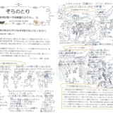 【そらのとり】2023年08月29日号