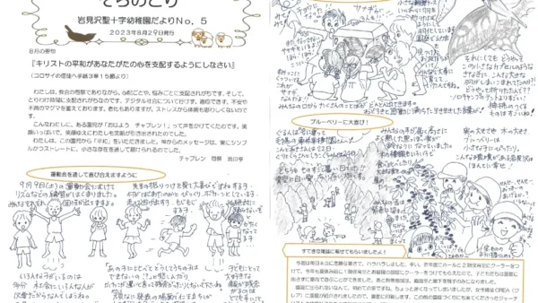 【そらのとり】2023年08月29日号