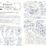 【そらのとり】2023年08月29日号