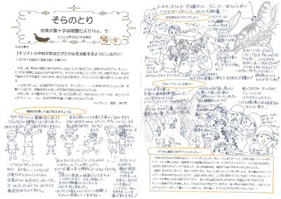 【そらのとり】2023年08月29日号