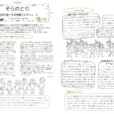 【そらのとり】2023年09月22日号