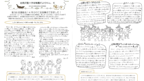【そらのとり】2023年09月22日号