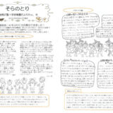 【そらのとり】2023年09月22日号