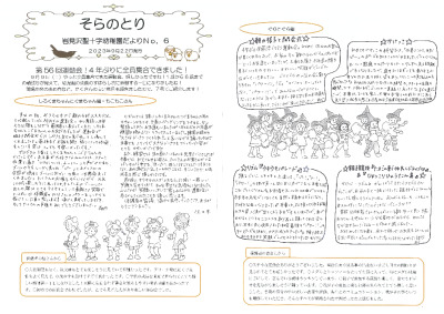 【そらのとり】2023年09月22日号