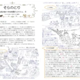 【そらのとり】2023年10月30日号