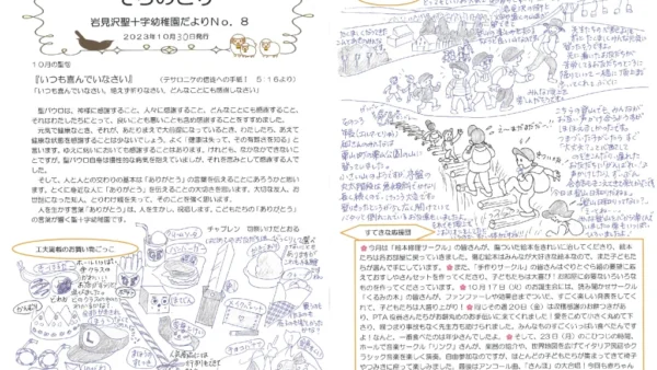 【そらのとり】2023年10月30日号