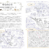 【そらのとり】2023年10月30日号