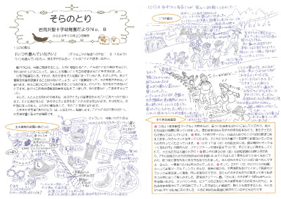 【そらのとり】2023年10月30日号