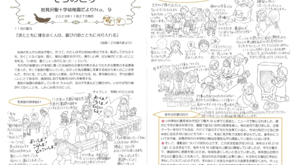 【そらのとり】2023年11月27日号