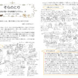 【そらのとり】2023年11月27日号