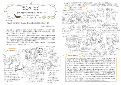 【そらのとり】2023年11月27日号