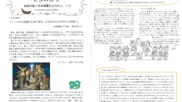 【そらのとり】2023年12月20日号