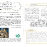 【そらのとり】2023年12月20日号