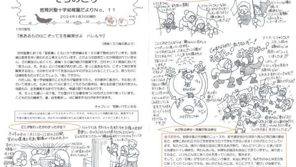 【そらのとり】2024年01月30日号