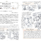 【そらのとり】2024年01月30日号