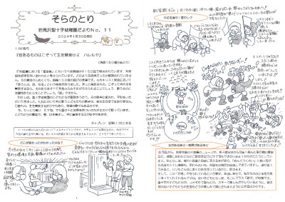 【そらのとり】2024年01月30日号