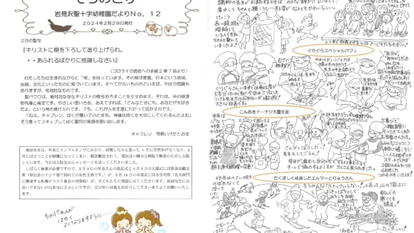 【そらのとり】2024年02月29日号