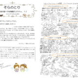 【そらのとり】2024年02月29日号